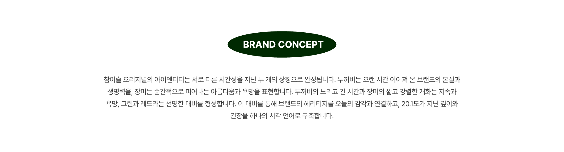 참이슬 오리지날 I BX Renewal (개인프로젝트) 5