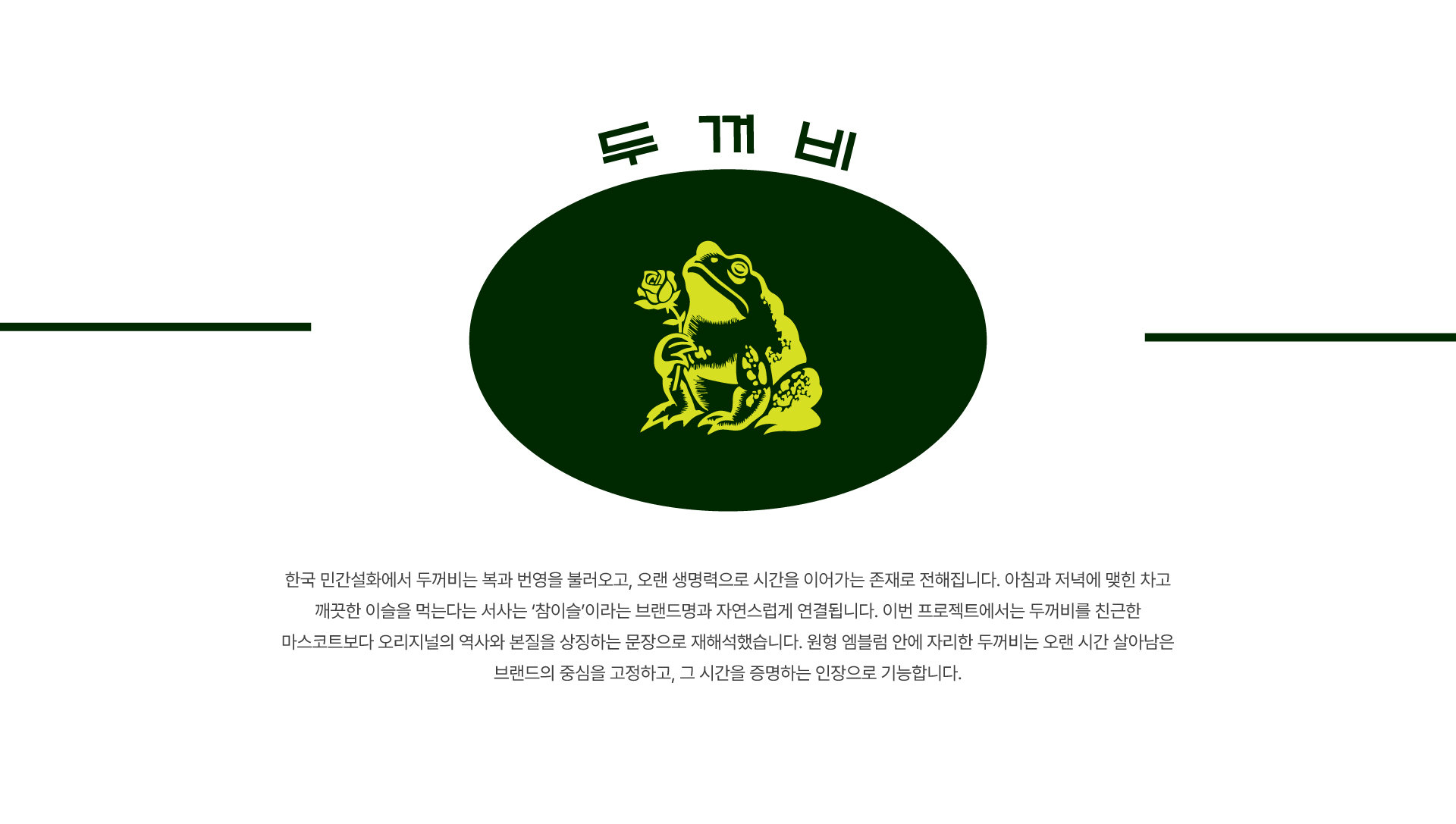 참이슬 오리지날 I BX Renewal (개인프로젝트) 7
