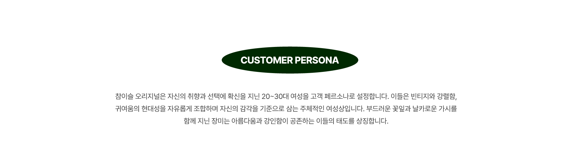 참이슬 오리지날 I BX Renewal (개인프로젝트) 11