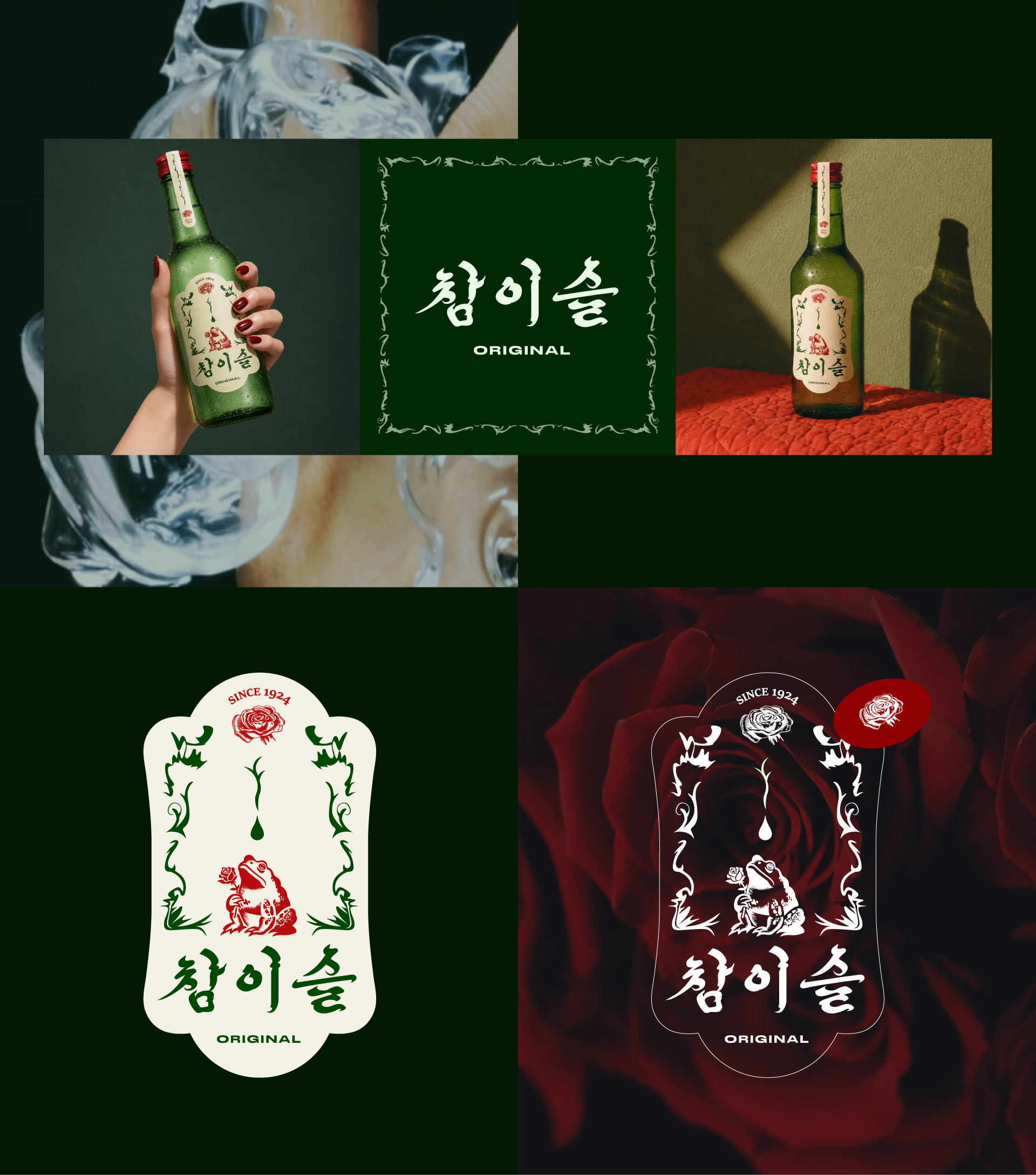 참이슬 오리지날 I BX Renewal (개인프로젝트) 14