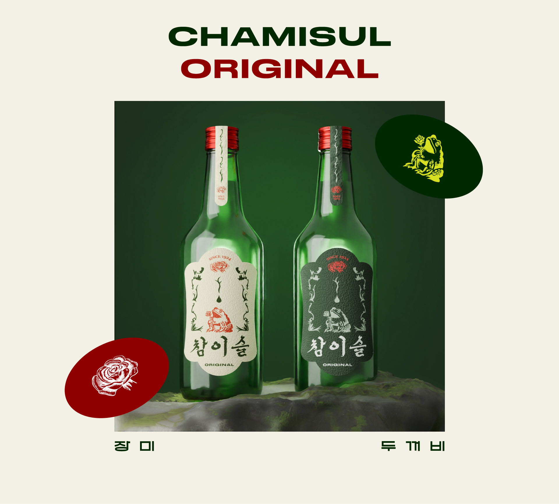 참이슬 오리지날 I BX Renewal (개인프로젝트) 16