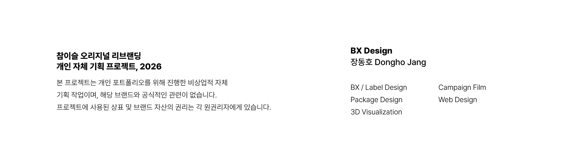 참이슬 오리지날 I BX Renewal (개인프로젝트) 29