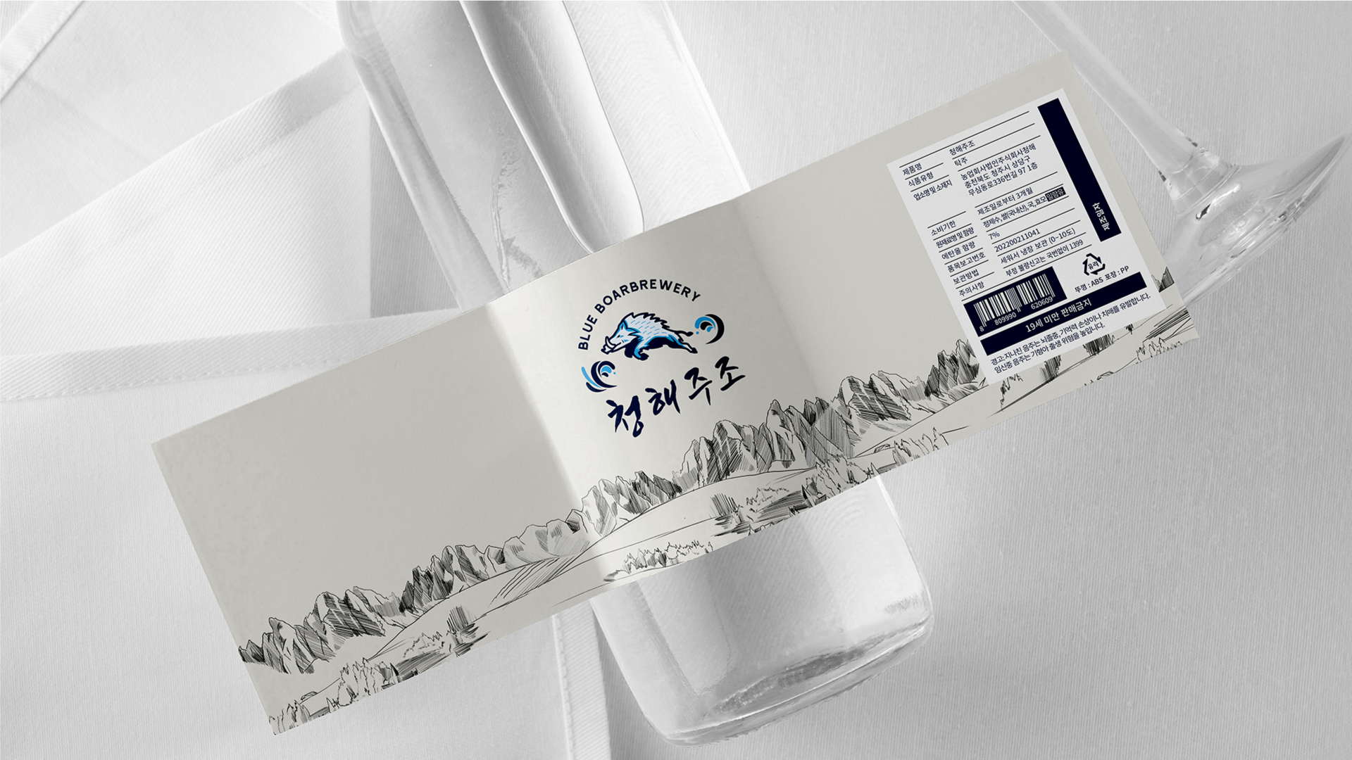 청해주조 I BX Design 4