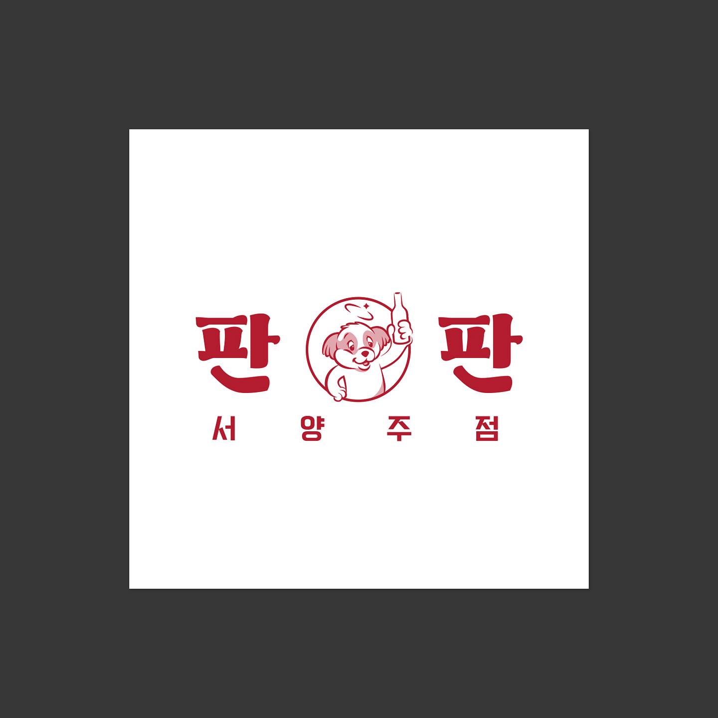 로고디자인 아카이브 10