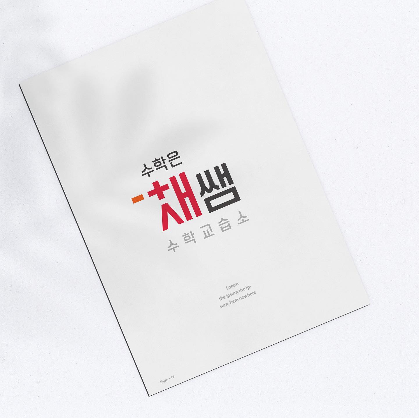 로고디자인 아카이브 479