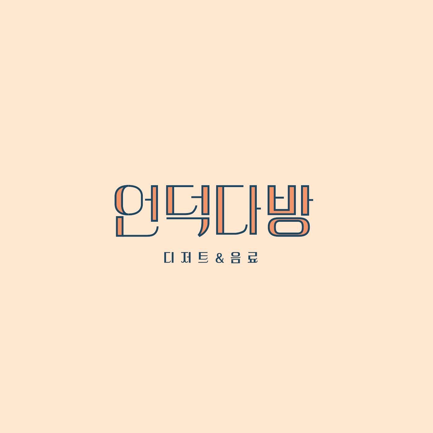 로고디자인 아카이브 624