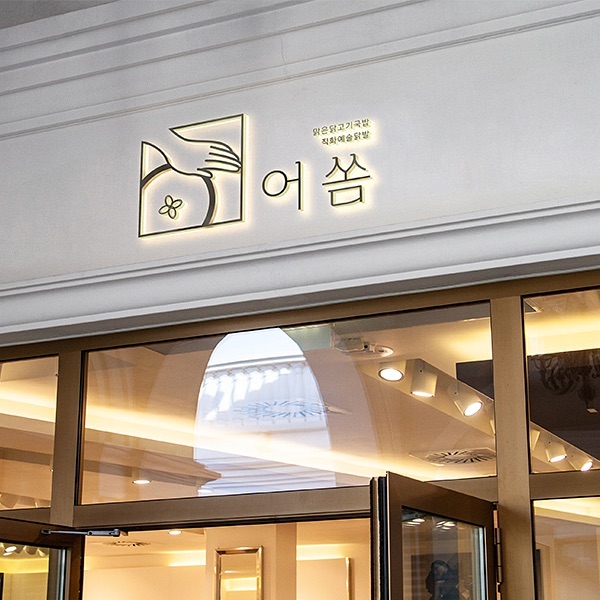 로고디자인 아카이브 635