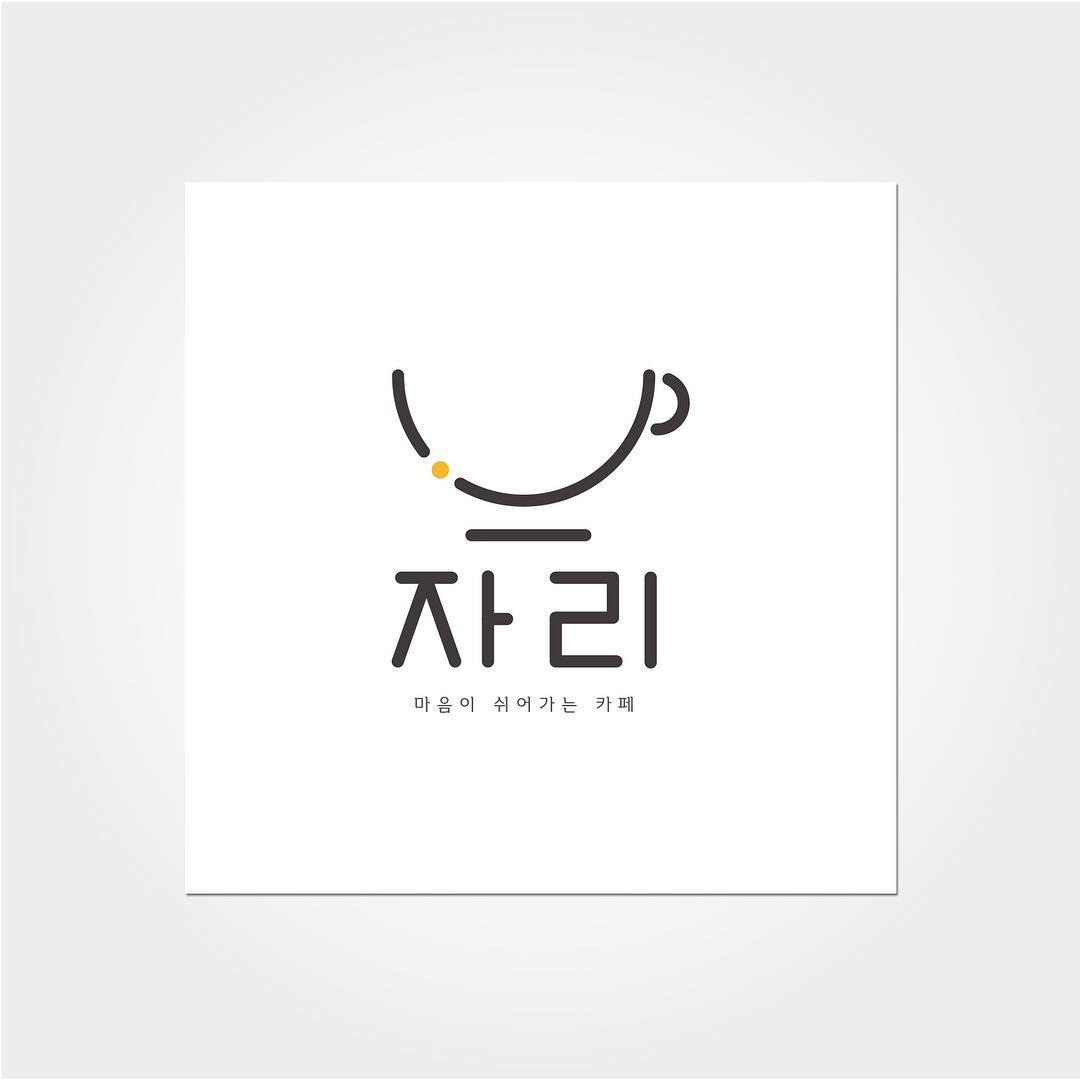 로고디자인 아카이브 661