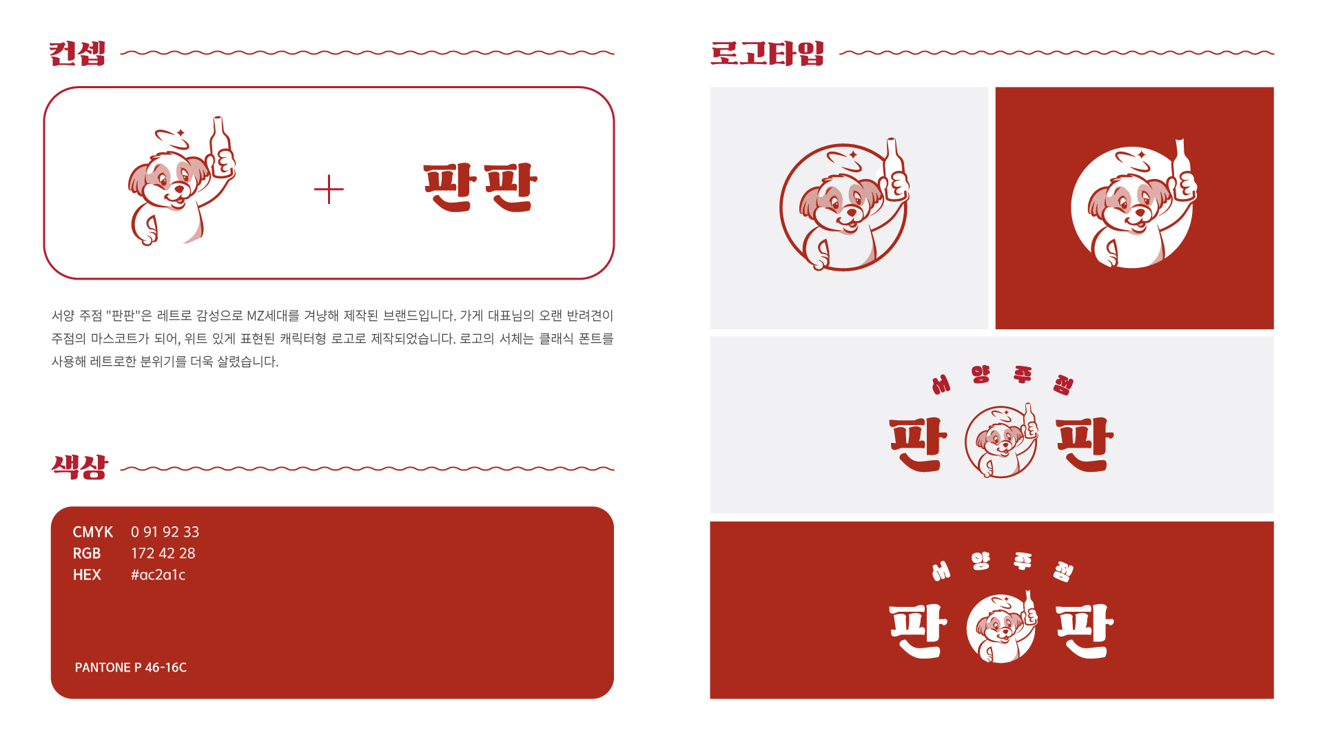 판판서양주점 I BX Design 3