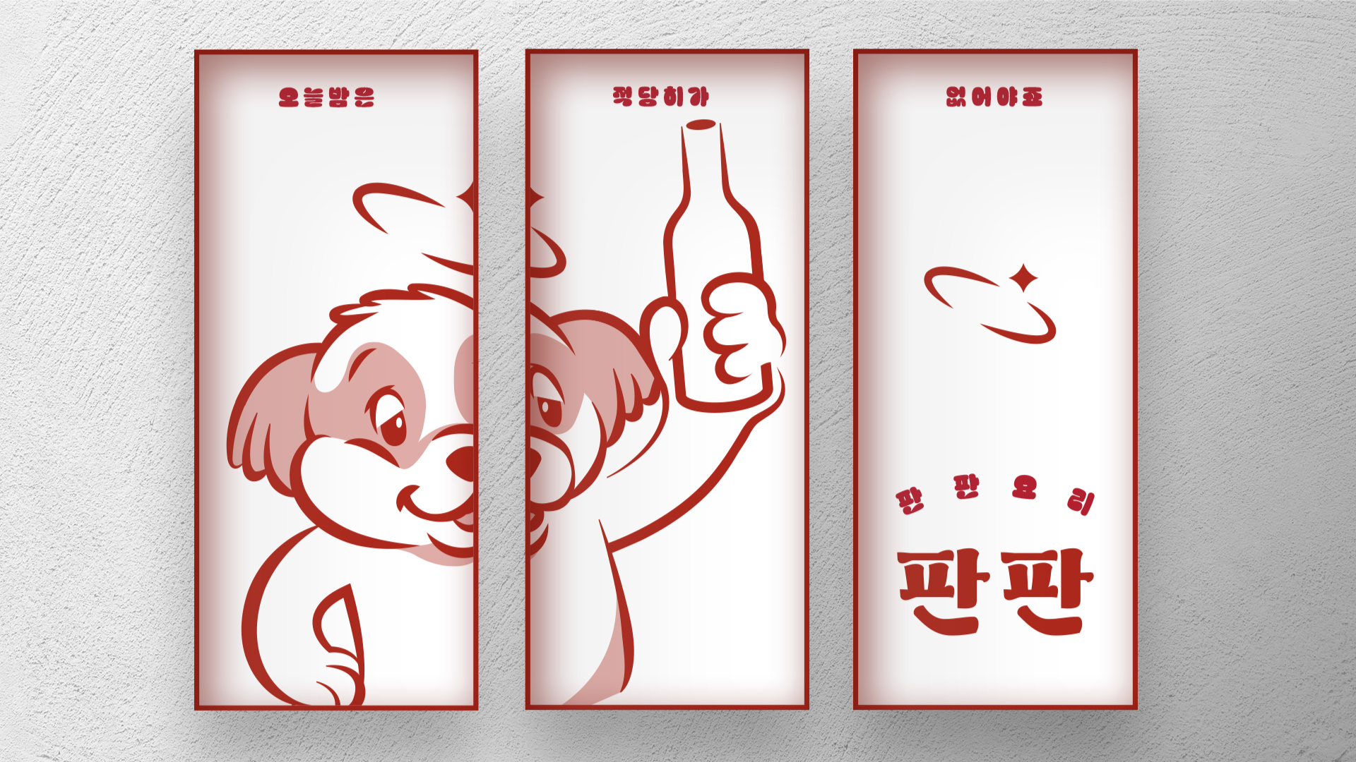 판판서양주점 I BX Design 5