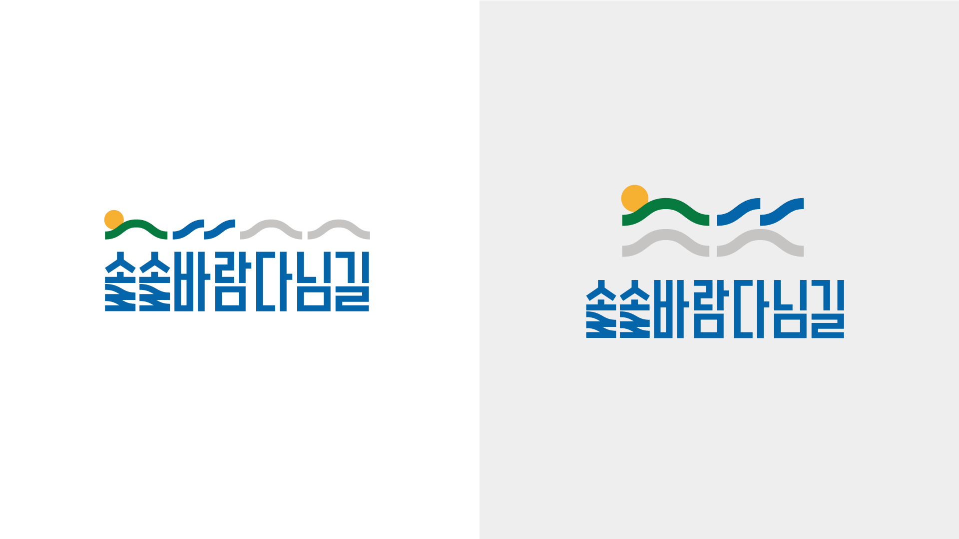 솔솔바람다님길 I BX Design 4