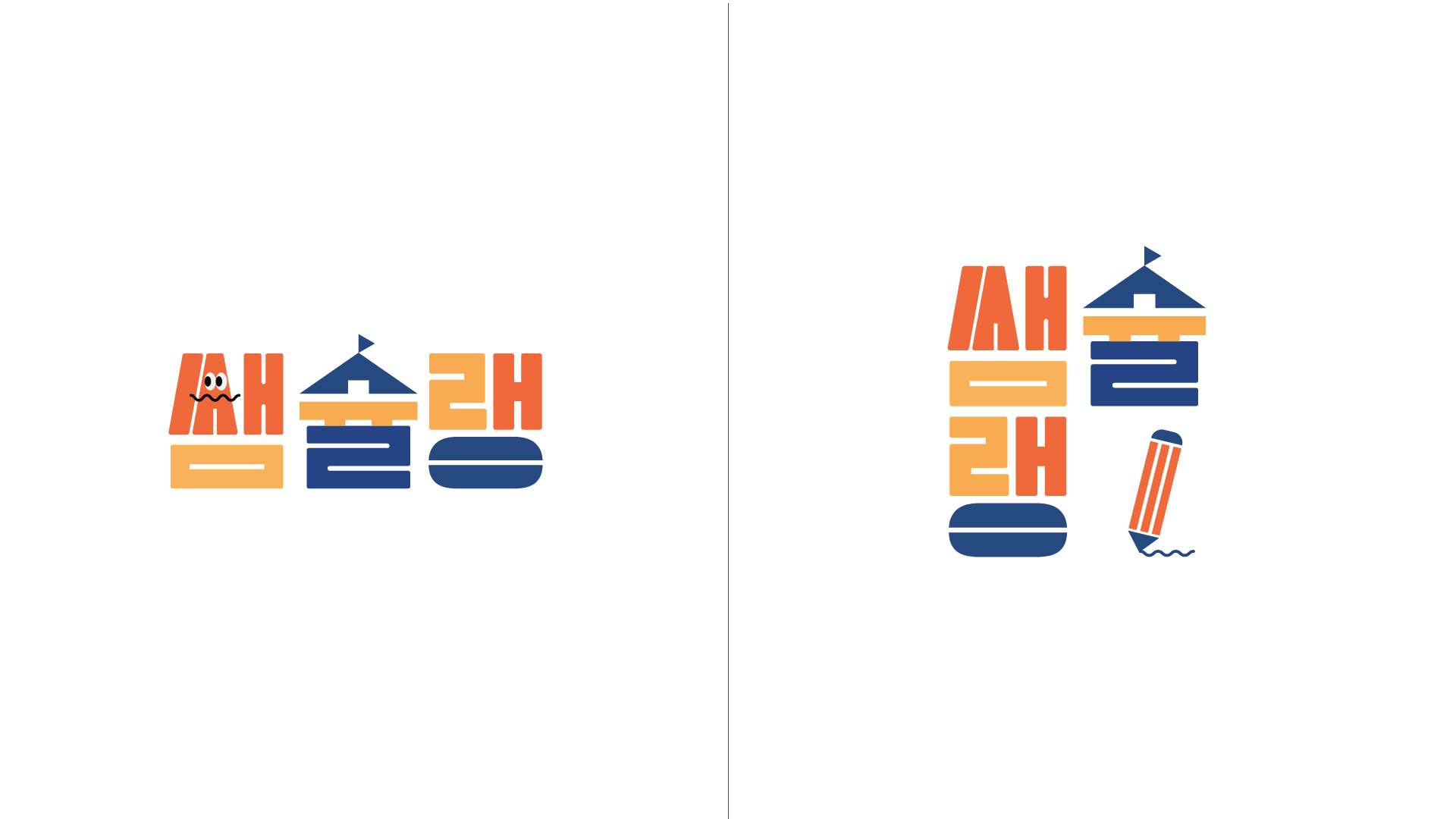 쌤슐랭 I BX Design 3