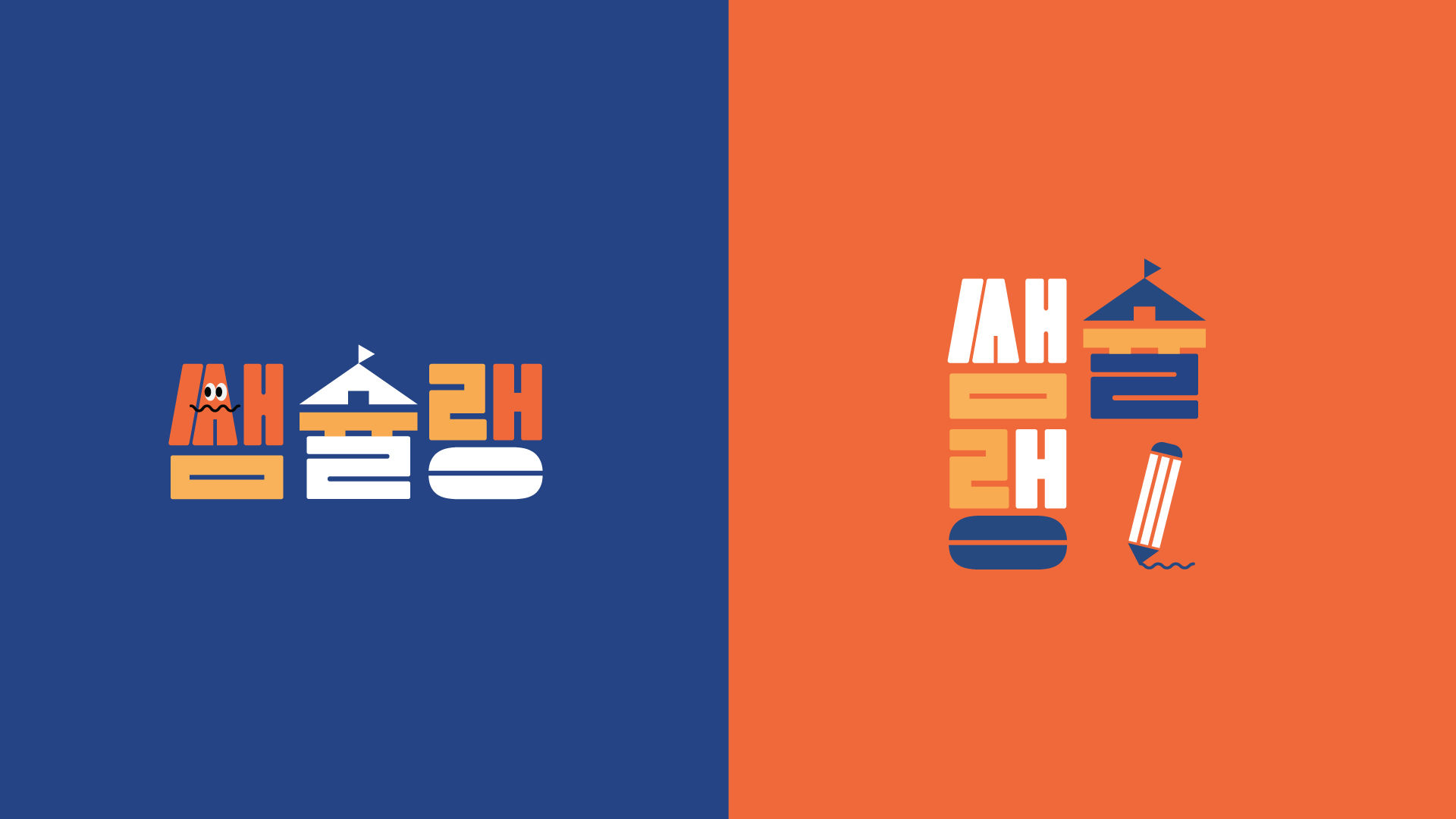 쌤슐랭 I BX Design 4