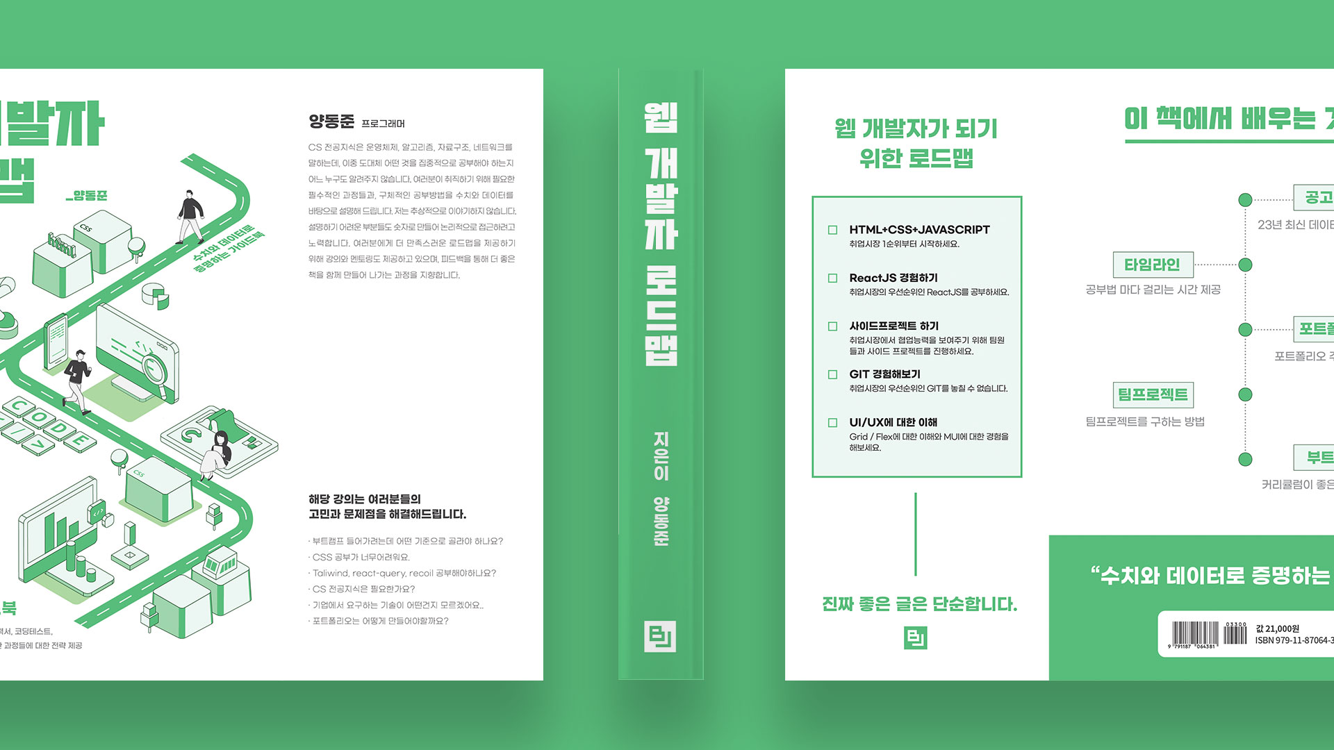 웹개발자로드맵 I Book Cover Design 3