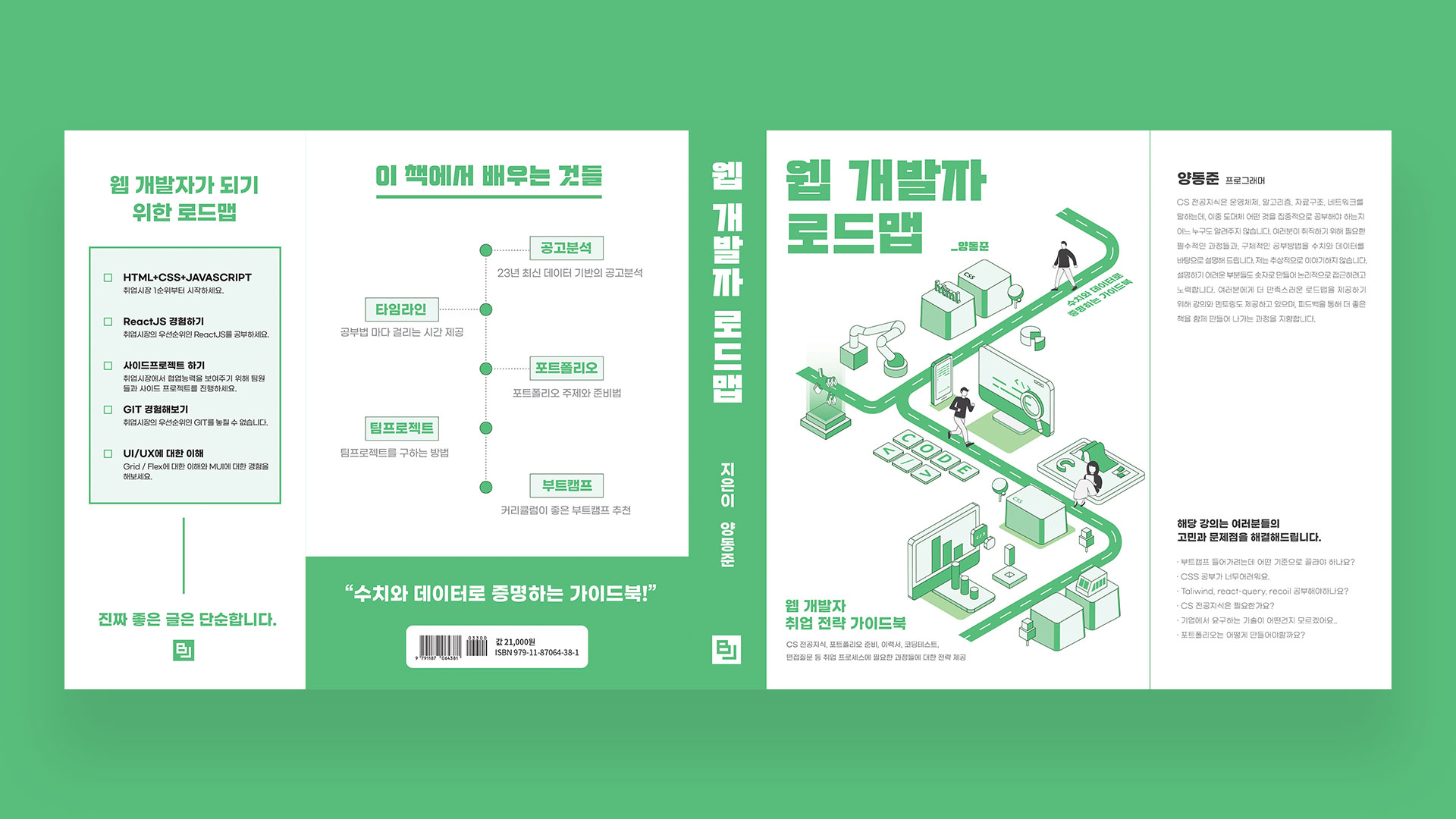 웹개발자로드맵 I Book Cover Design 4